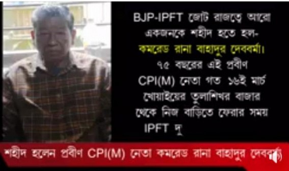 75 years old CPI-M leader killed in Tripura 75 years old CPI-M leader killed in Tripura